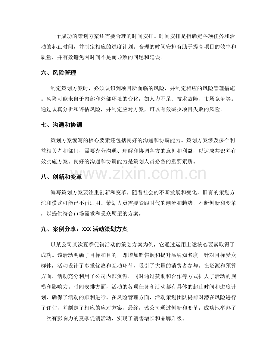 策划方案编写的核心要素与成功案例分享.docx_第2页