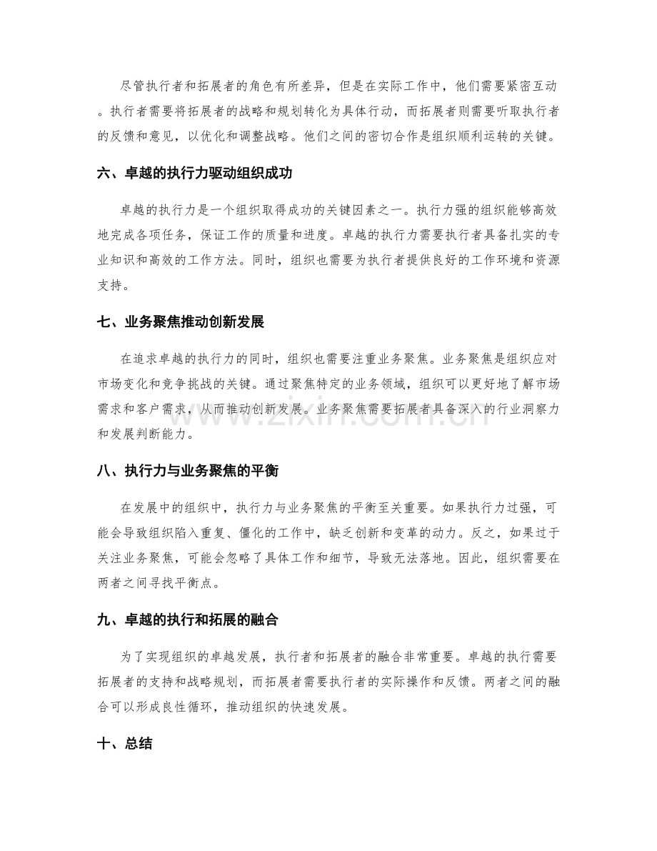 岗位职责的角色差异和工作领域卓越突出执行和业务聚焦拓展.docx_第2页