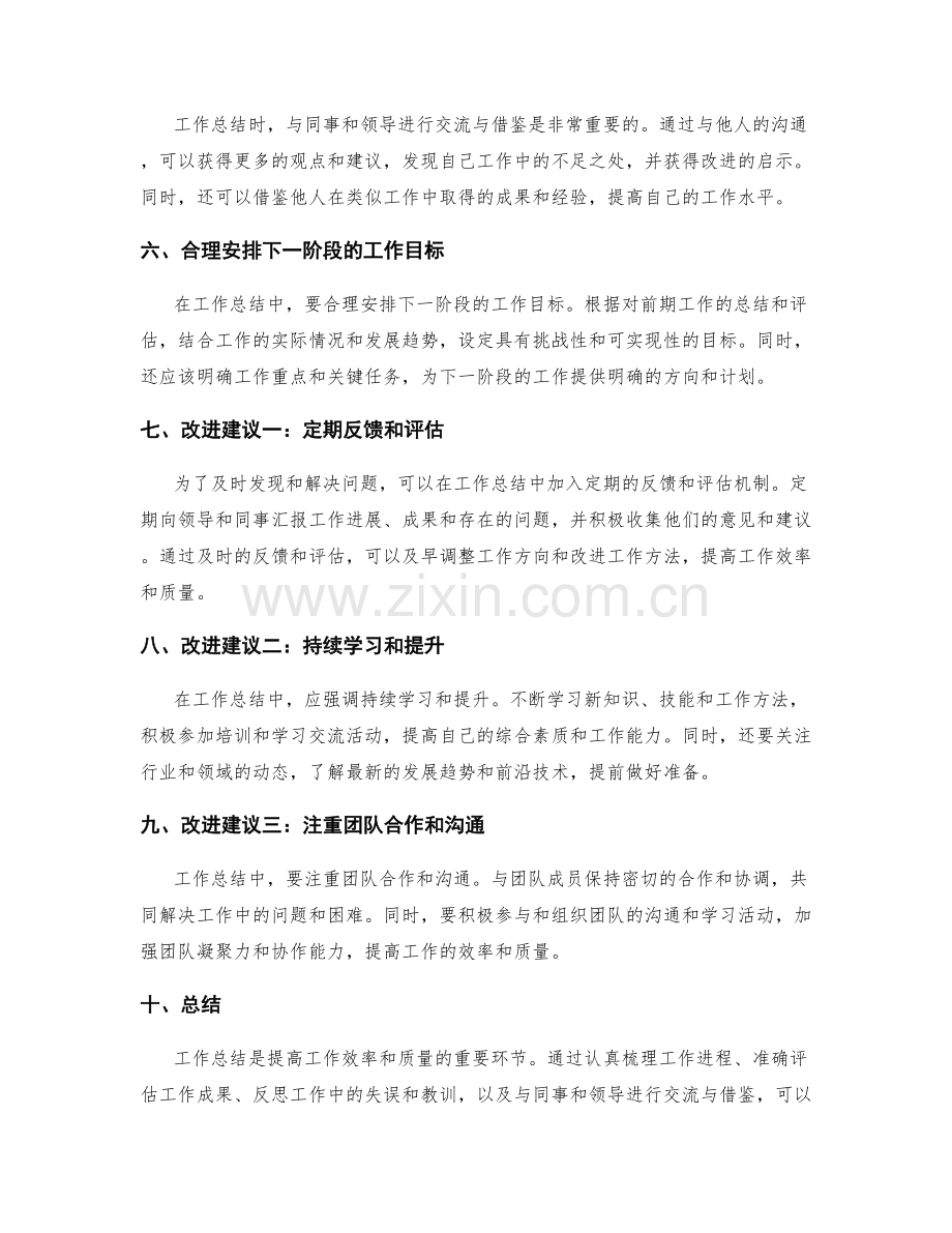工作总结的经验分享和改进建议.docx_第2页