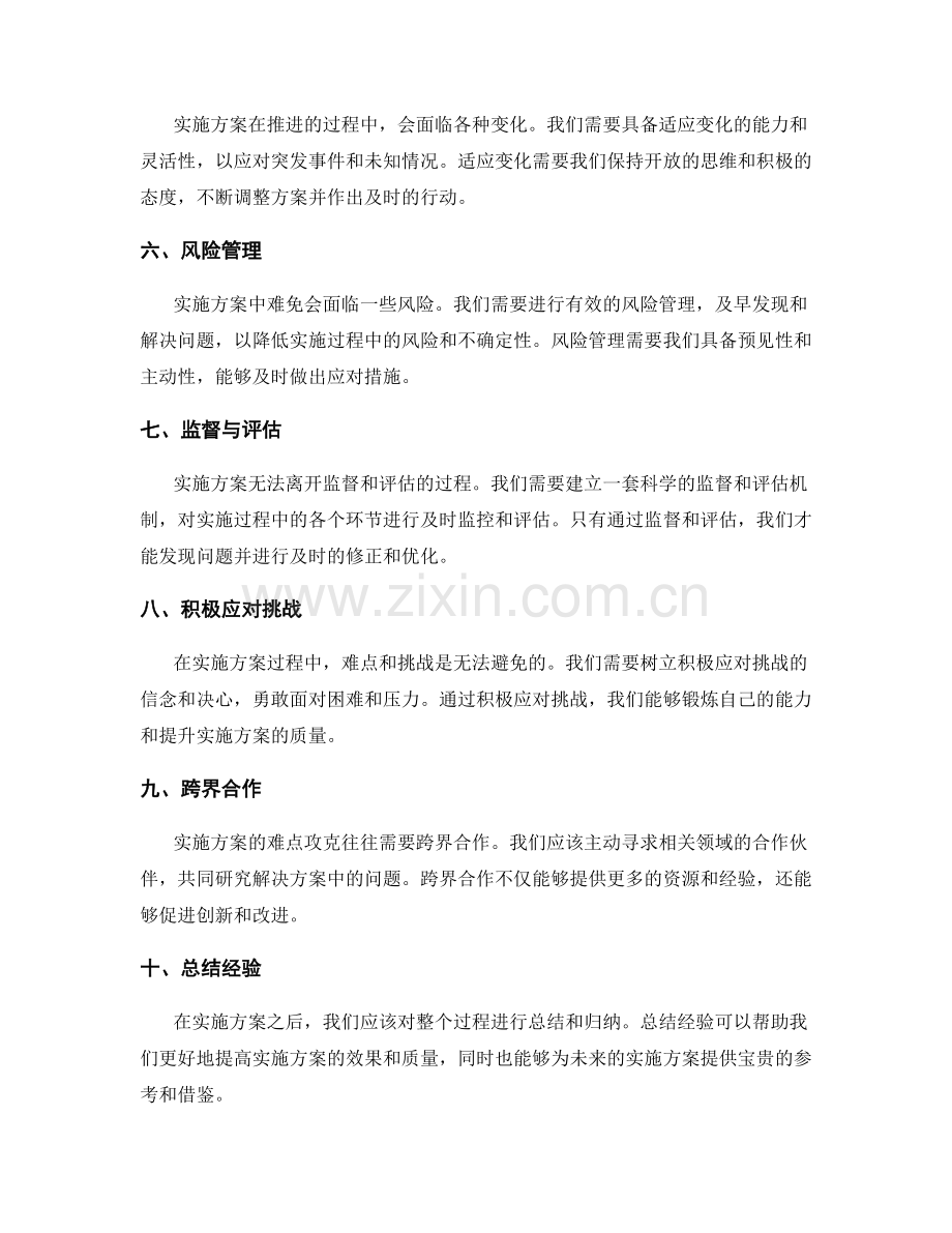 实施方案的难点攻克与经验总结.docx_第2页