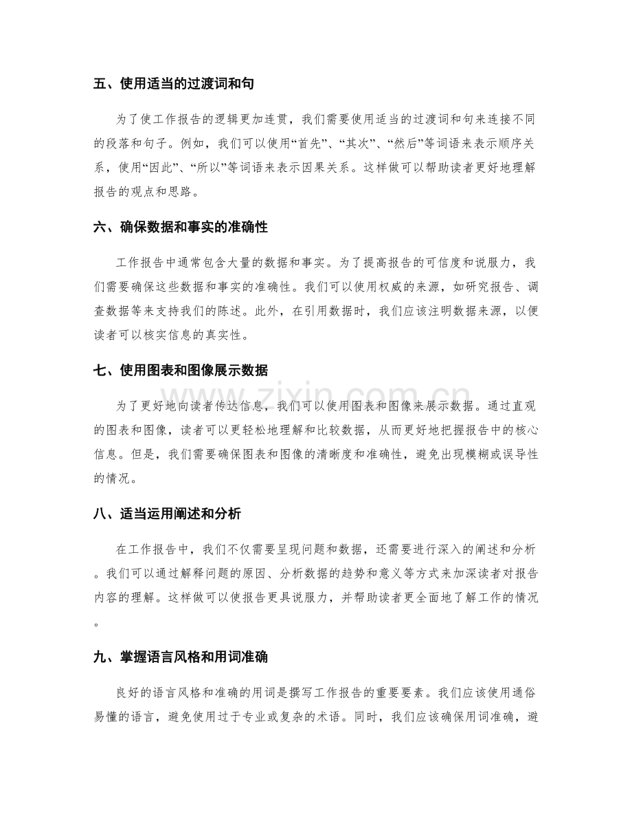 改进工作报告的梳理和逻辑连贯性.docx_第2页