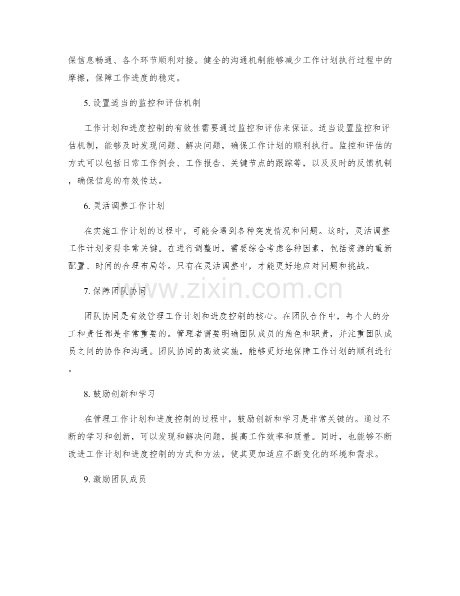 有效管理的工作计划和进度控制.docx_第2页