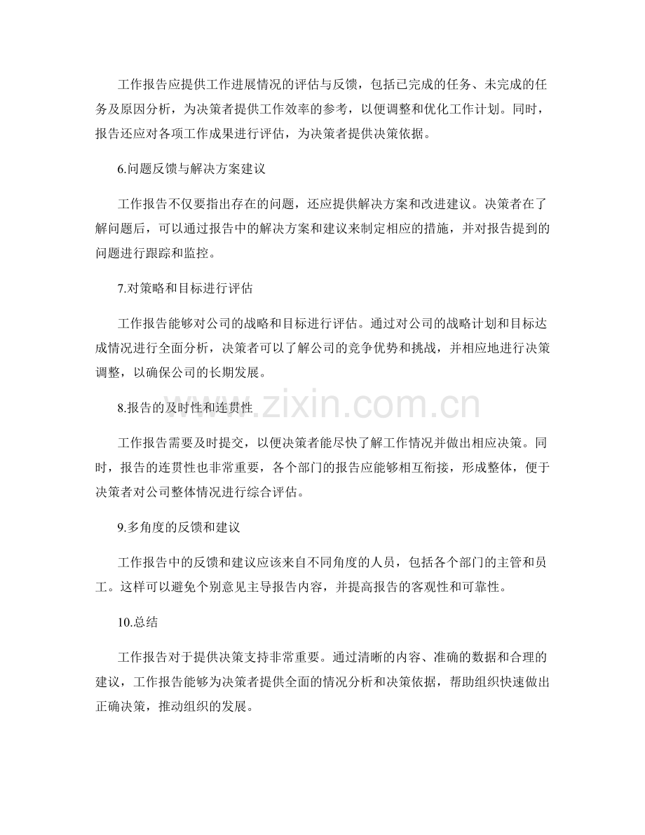 工作报告如何提供决策支持.docx_第2页