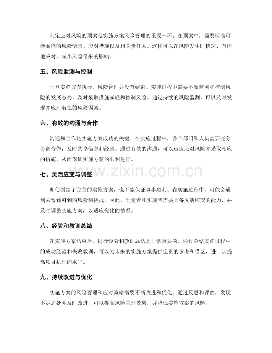 实施方案的风险管理与应对策略剖析.docx_第2页