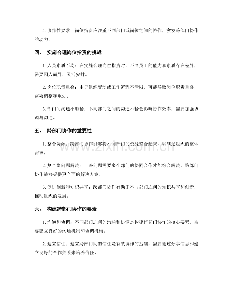 岗位职责的合理界定与跨部门协作.docx_第2页