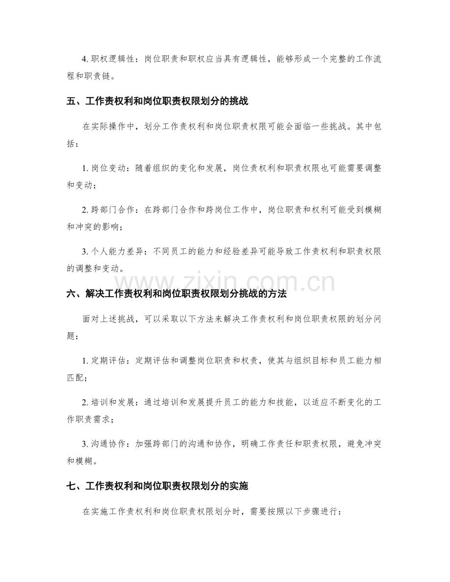 岗位职责的工作责权利和岗位职责权限划分.docx_第2页