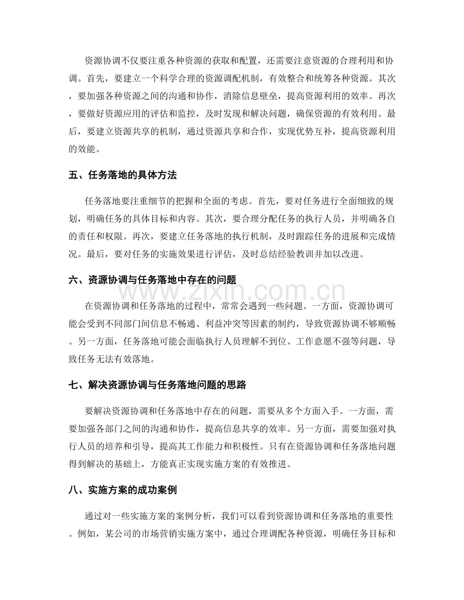 实施方案的资源协调和任务落地.docx_第2页