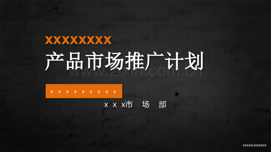4S店推广计划市场.ppt_第1页