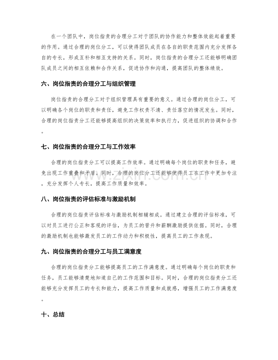 岗位职责的合理分工与评估标准.docx_第2页