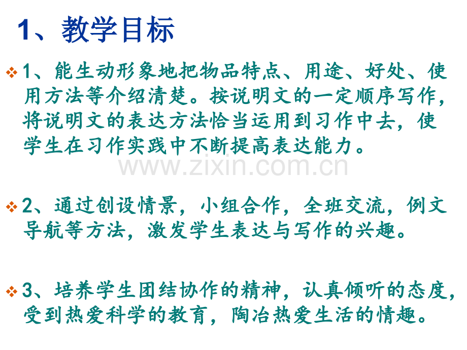 小学语文五年级上册口语交际·习作语文园地.pptx_第2页