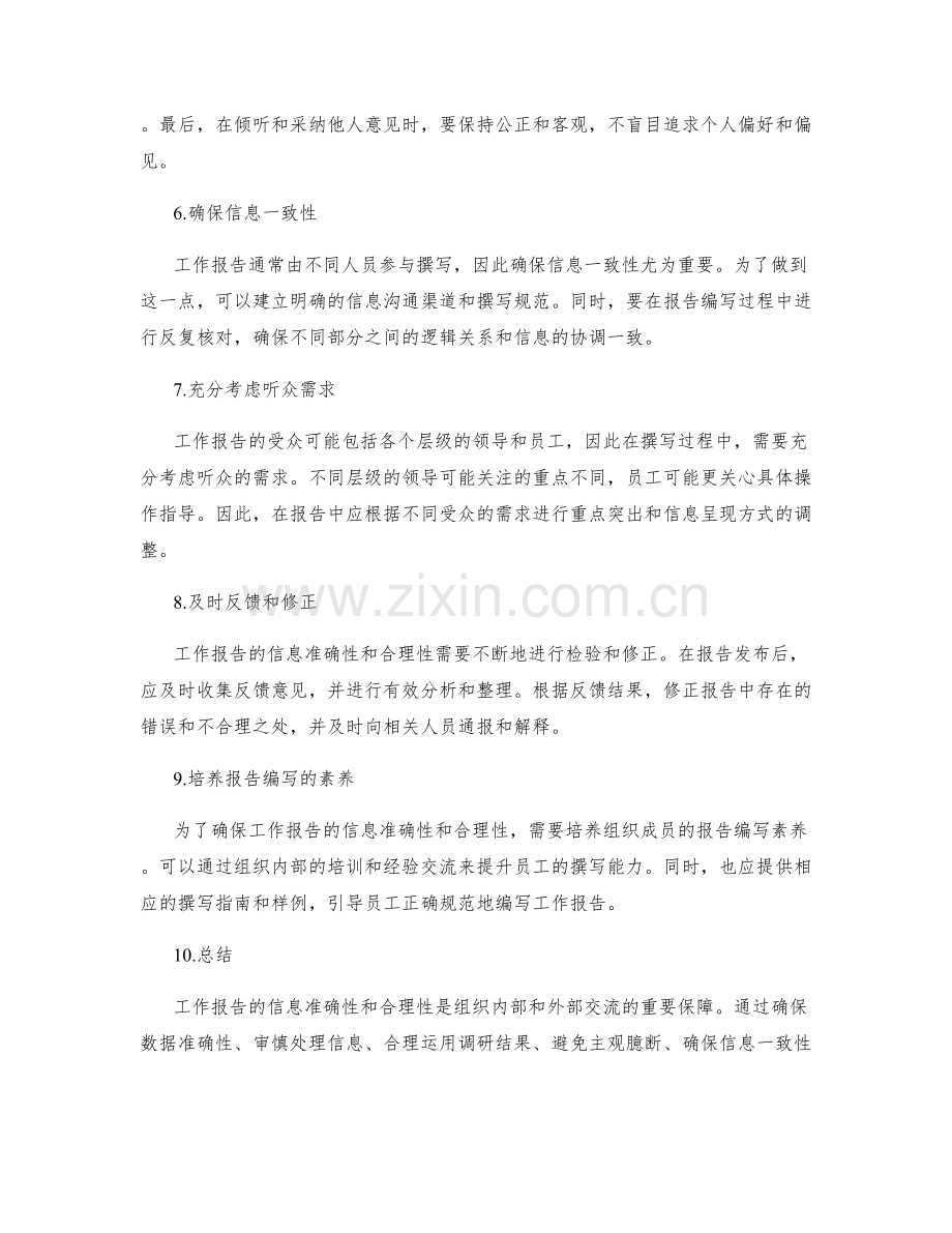 工作报告的信息的准确性和合理性把控.docx_第2页