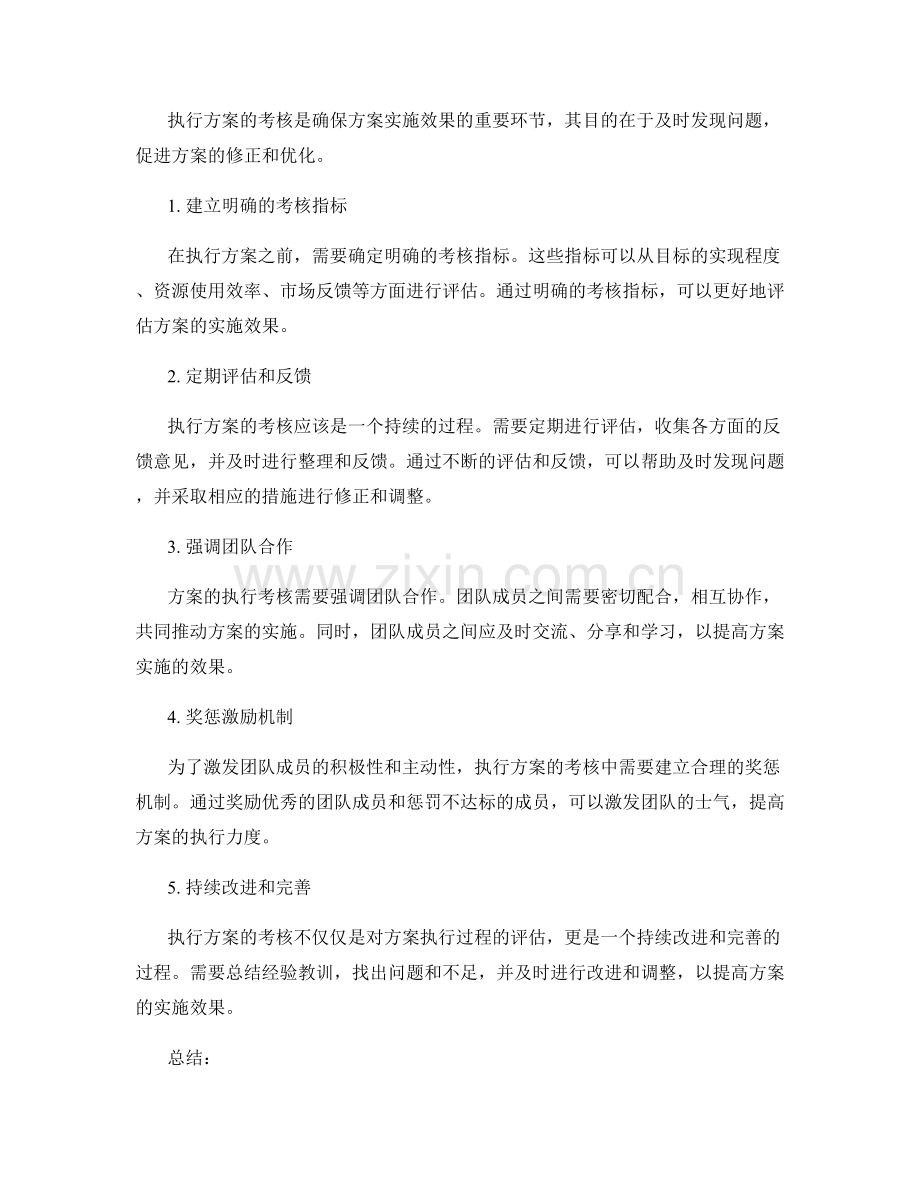 实施方案的制定原则与执行考核.docx_第2页