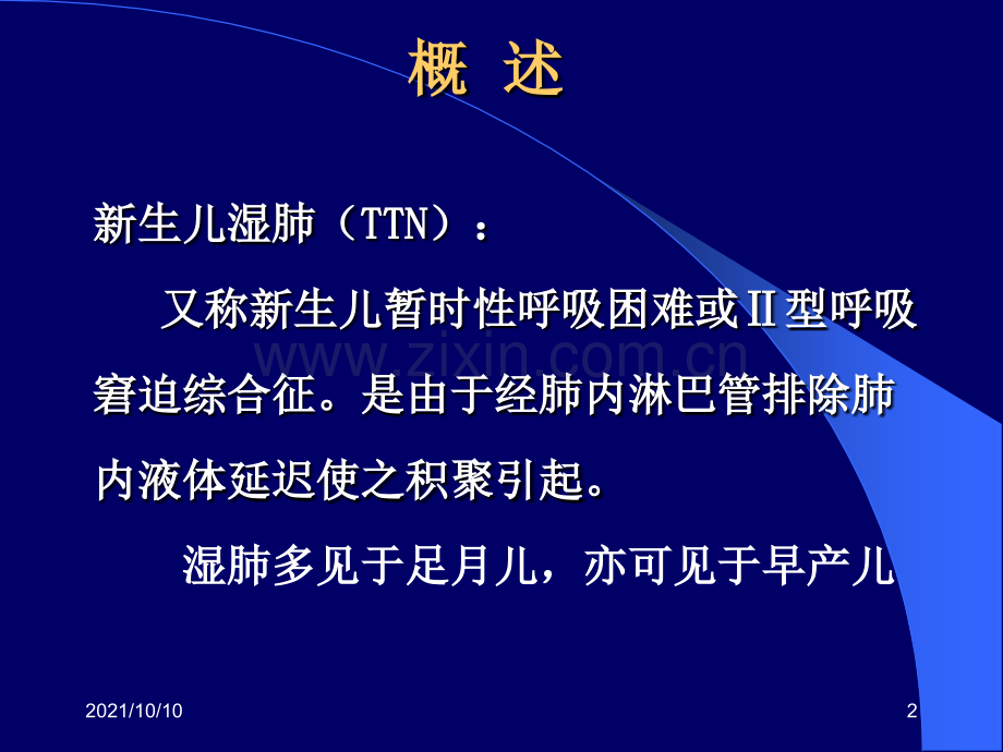 新生儿湿肺.ppt_第2页
