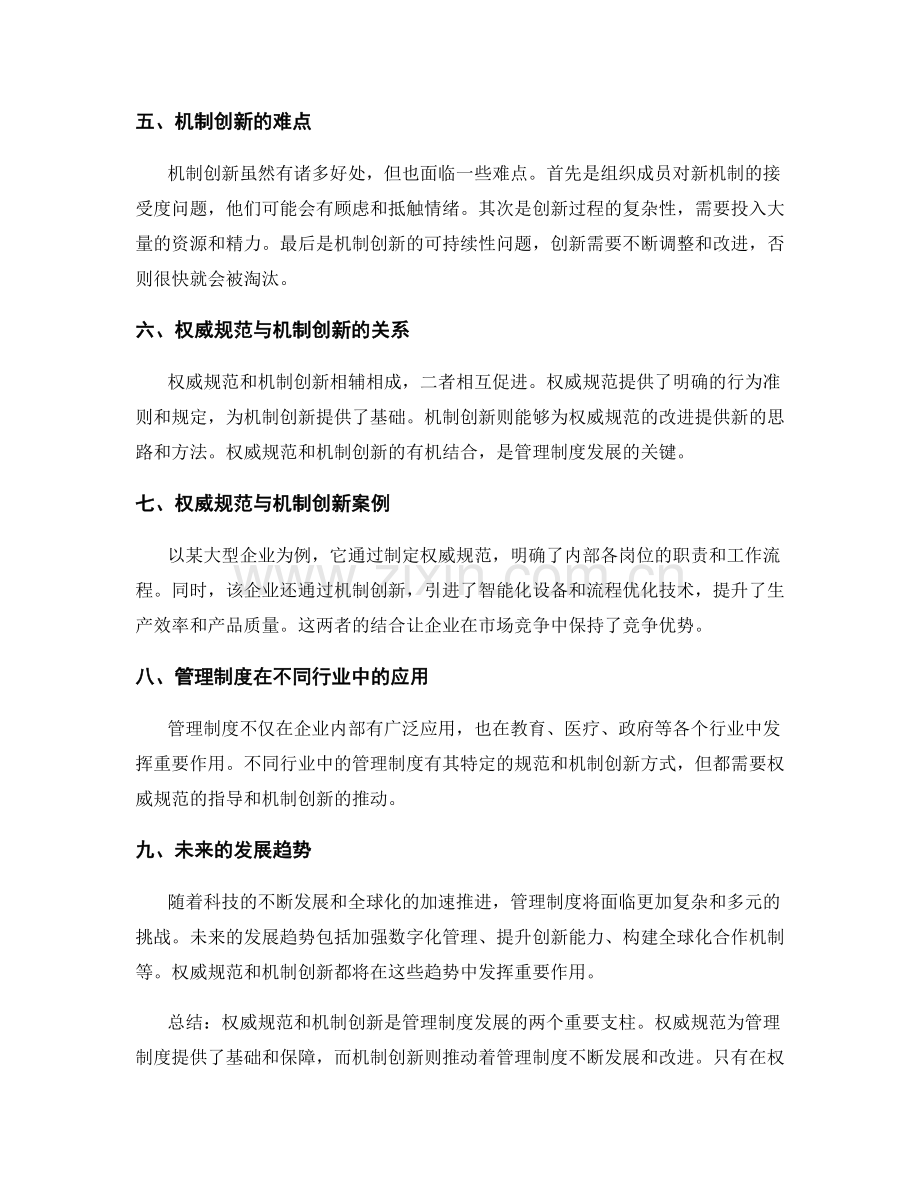 管理制度的权威规范与机制创新.docx_第2页