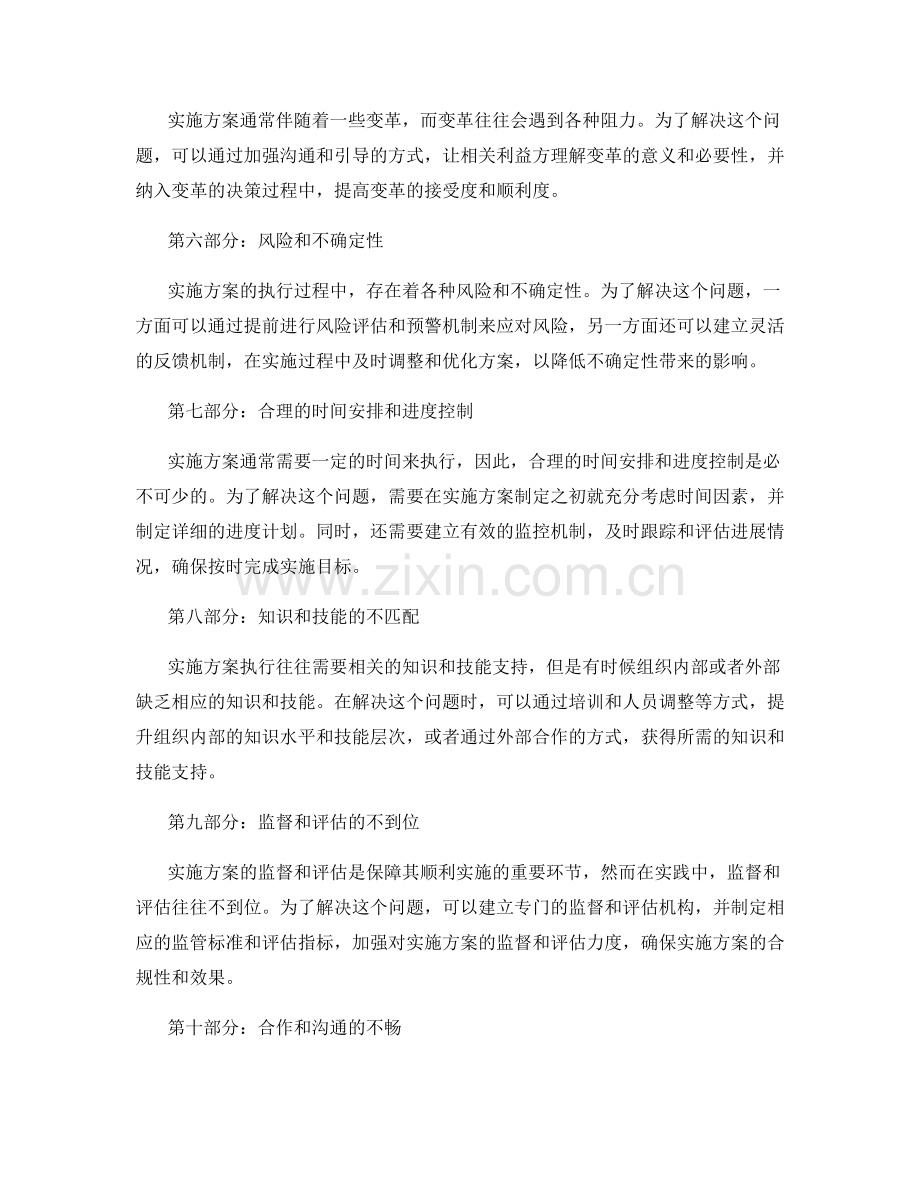 实施方案的难点与解决方案对策.docx_第2页