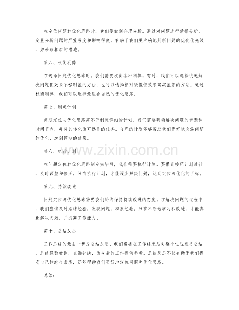 工作总结中的问题定位与问题优化思路.docx_第2页