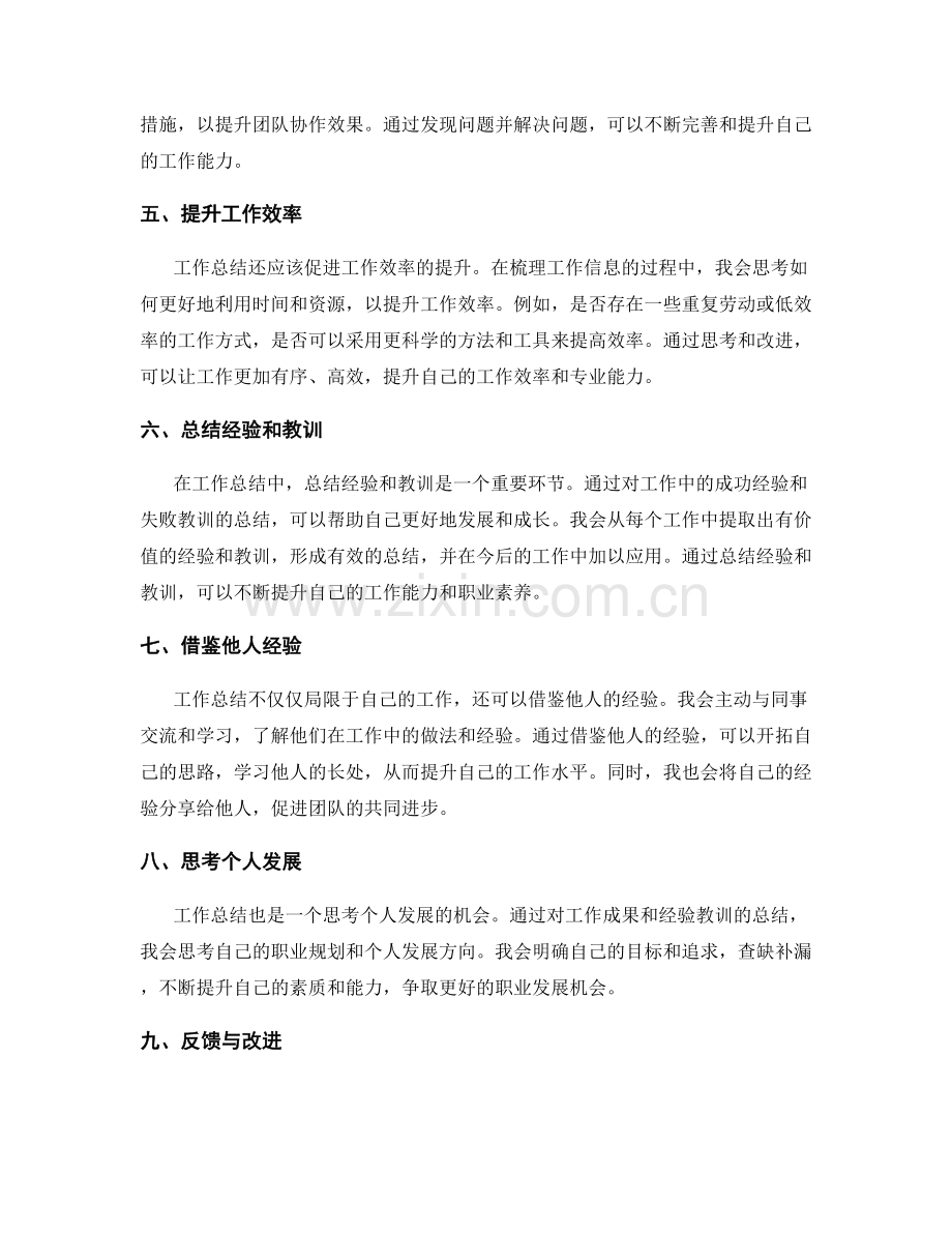工作总结的信息梳理与关联性分析.docx_第2页