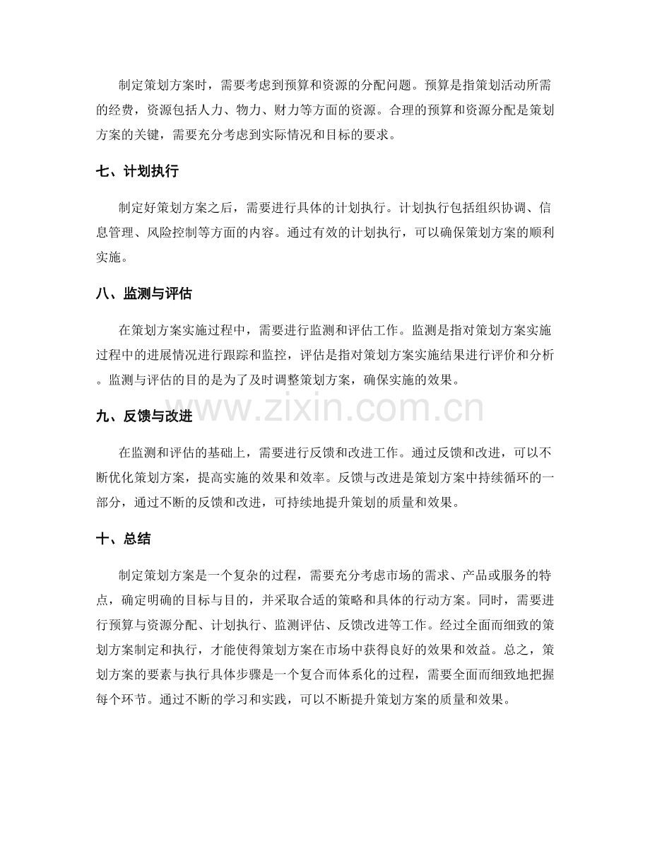 策划方案的要素与执行具体步骤.docx_第2页