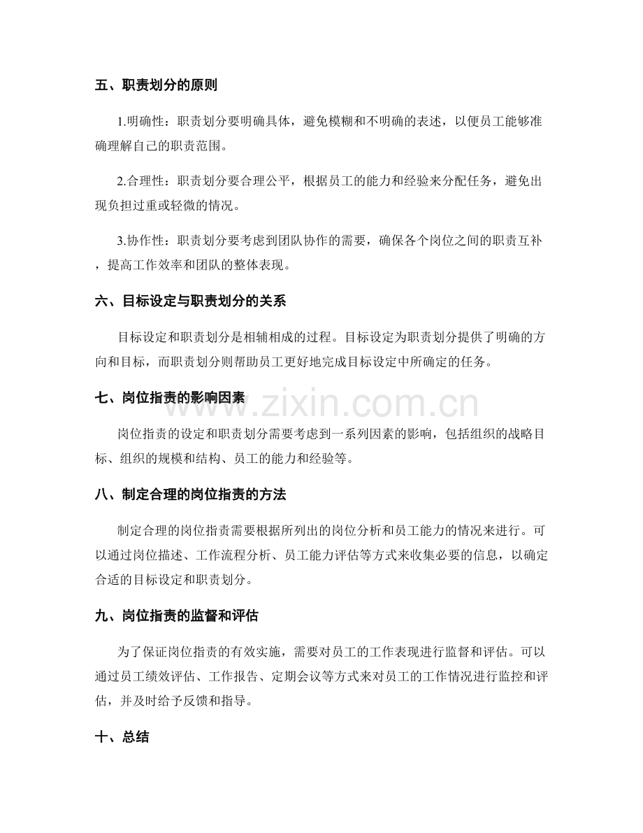 岗位职责的目标设定与职责划分.docx_第2页