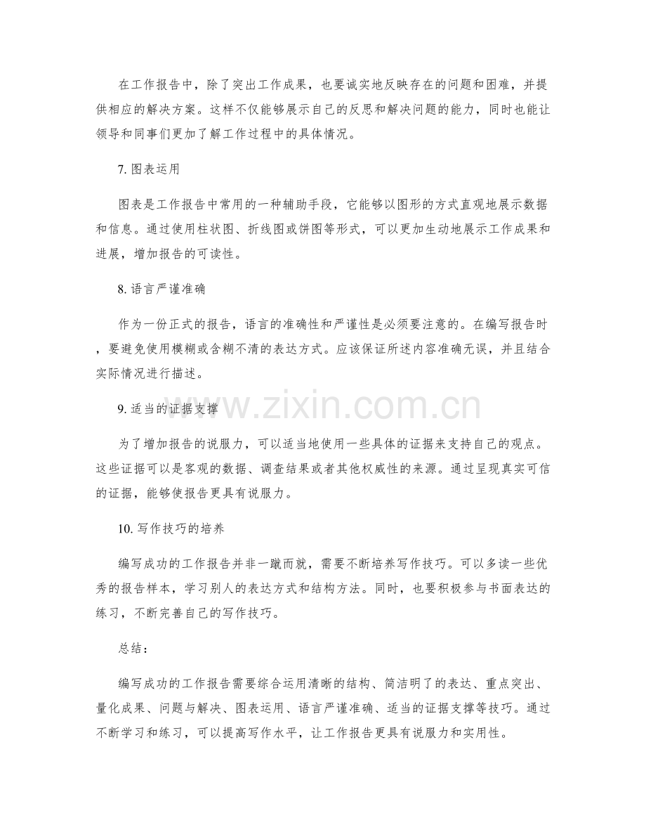 编写成功的工作报告技巧.docx_第2页