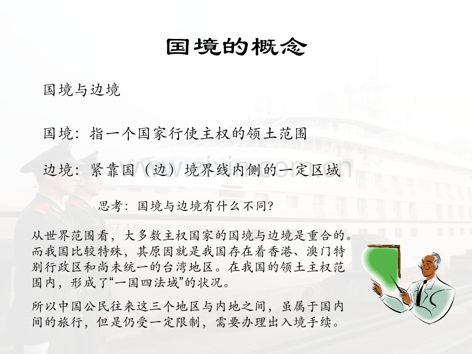 边防概念.pptx_第1页