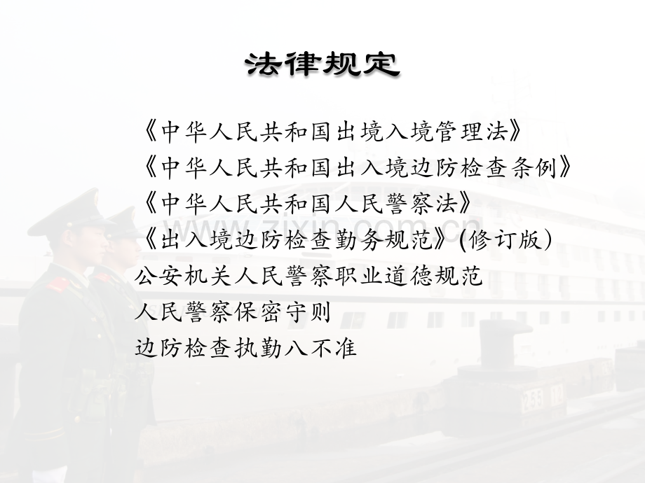 边防概念.pptx_第2页