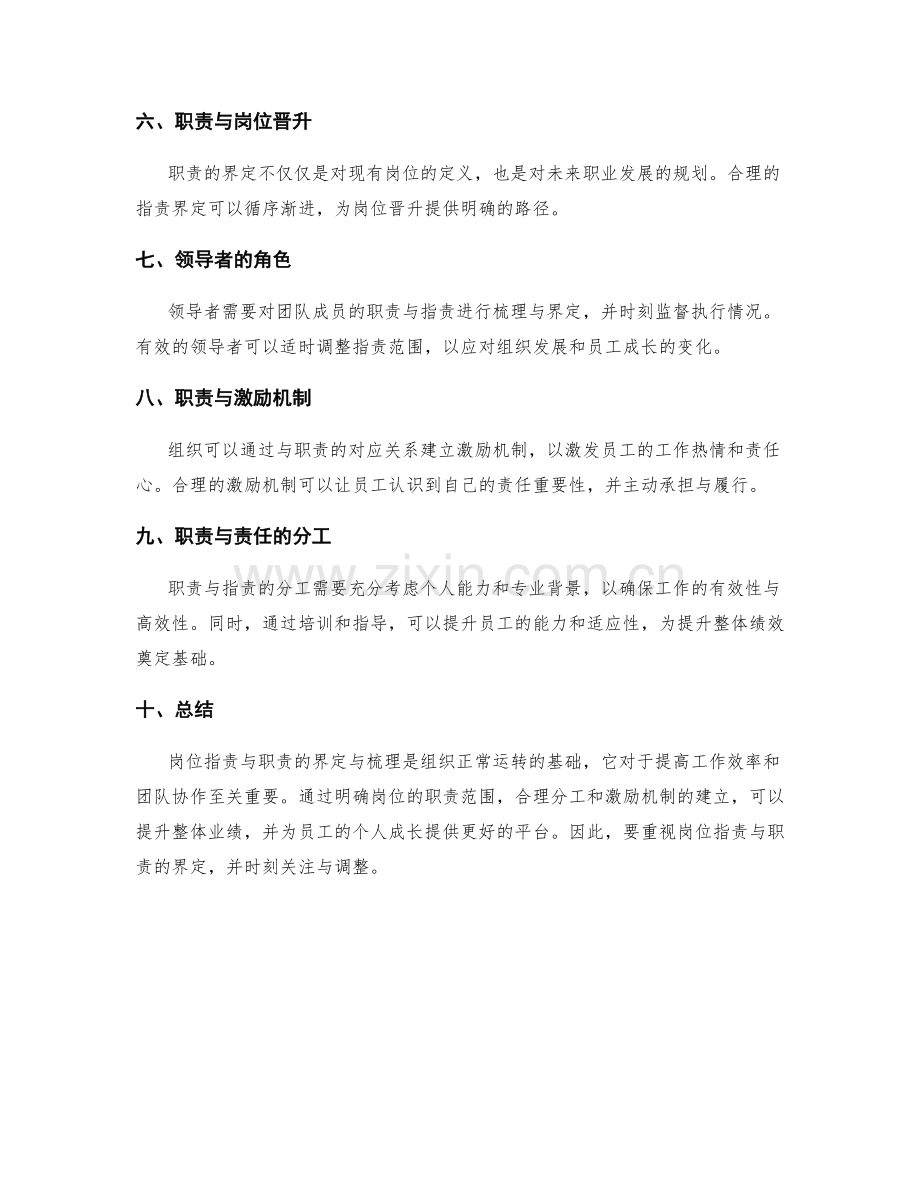 岗位职责与职责的界定与梳理.docx_第2页