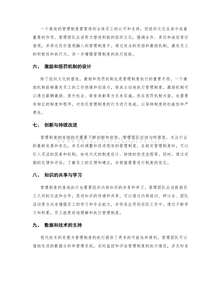管理制度的落地执行和组织效能.docx_第2页