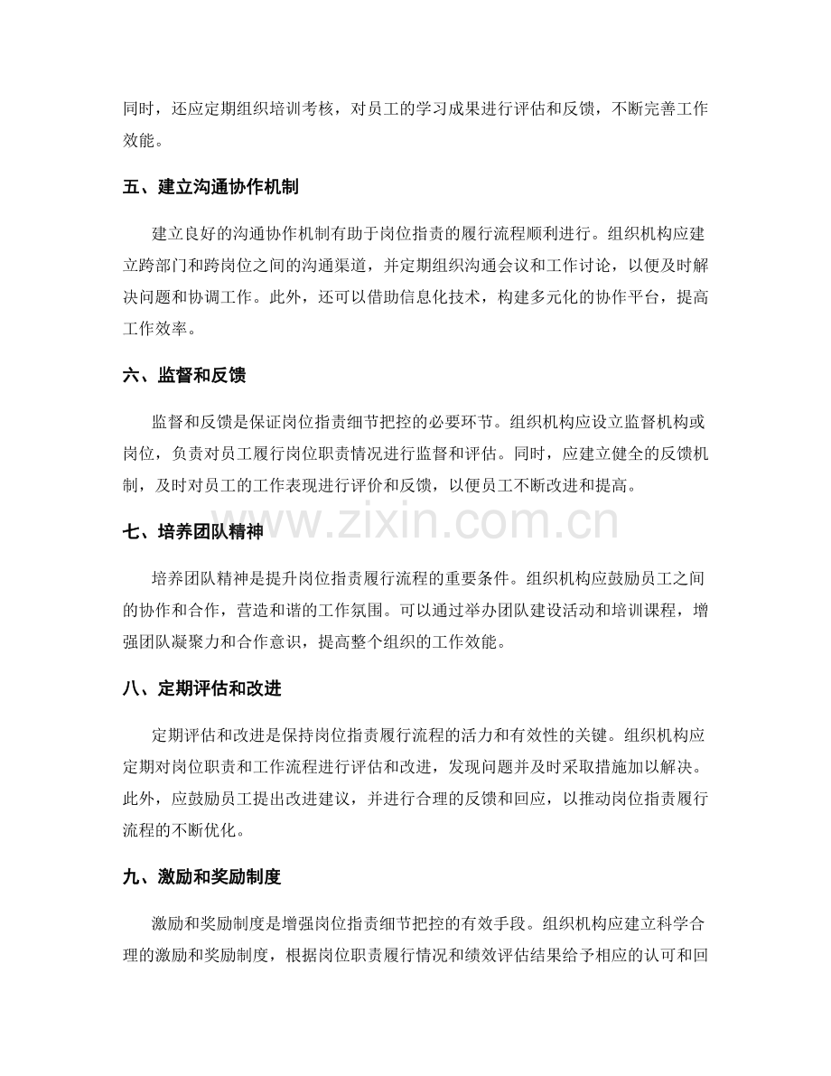 岗位职责的履行流程与细节把控.docx_第2页