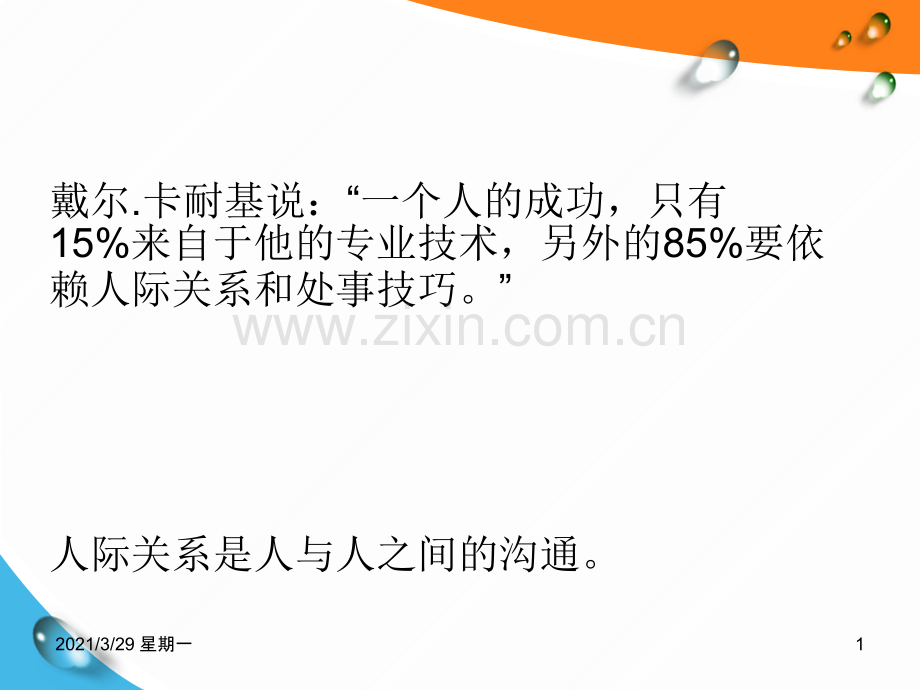 护理人员人际沟通.ppt_第1页