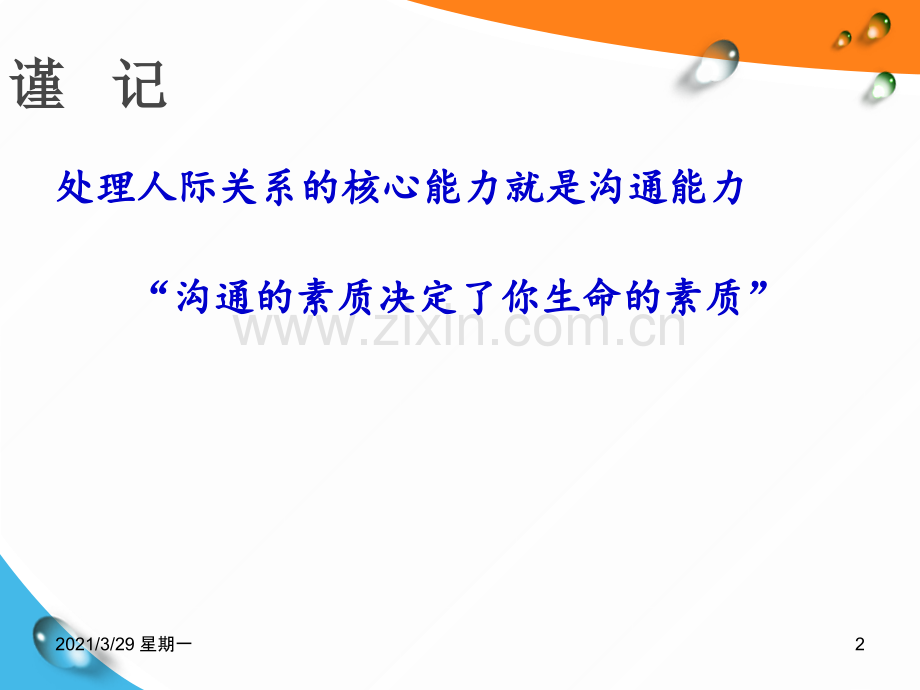 护理人员人际沟通.ppt_第2页