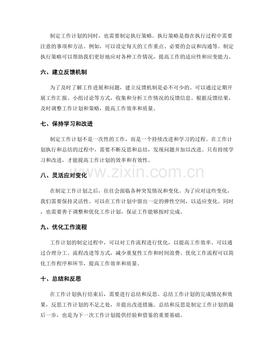 高效制定工作计划的秘诀与方法.docx_第2页