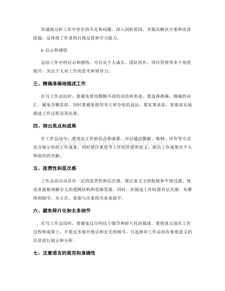 高质量工作总结的写作技巧和表达艺术.docx_第2页