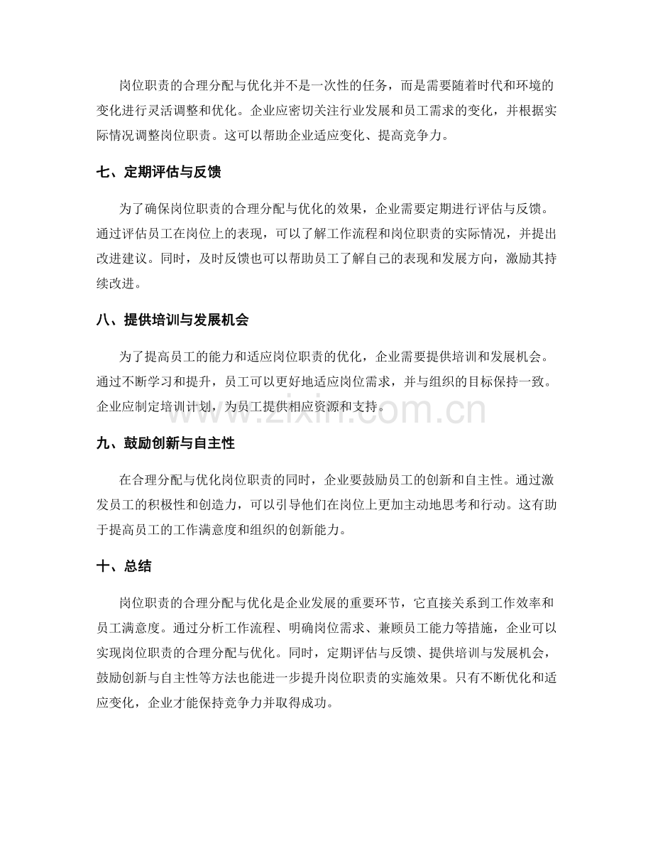 岗位职责的合理分配与优化建议.docx_第2页