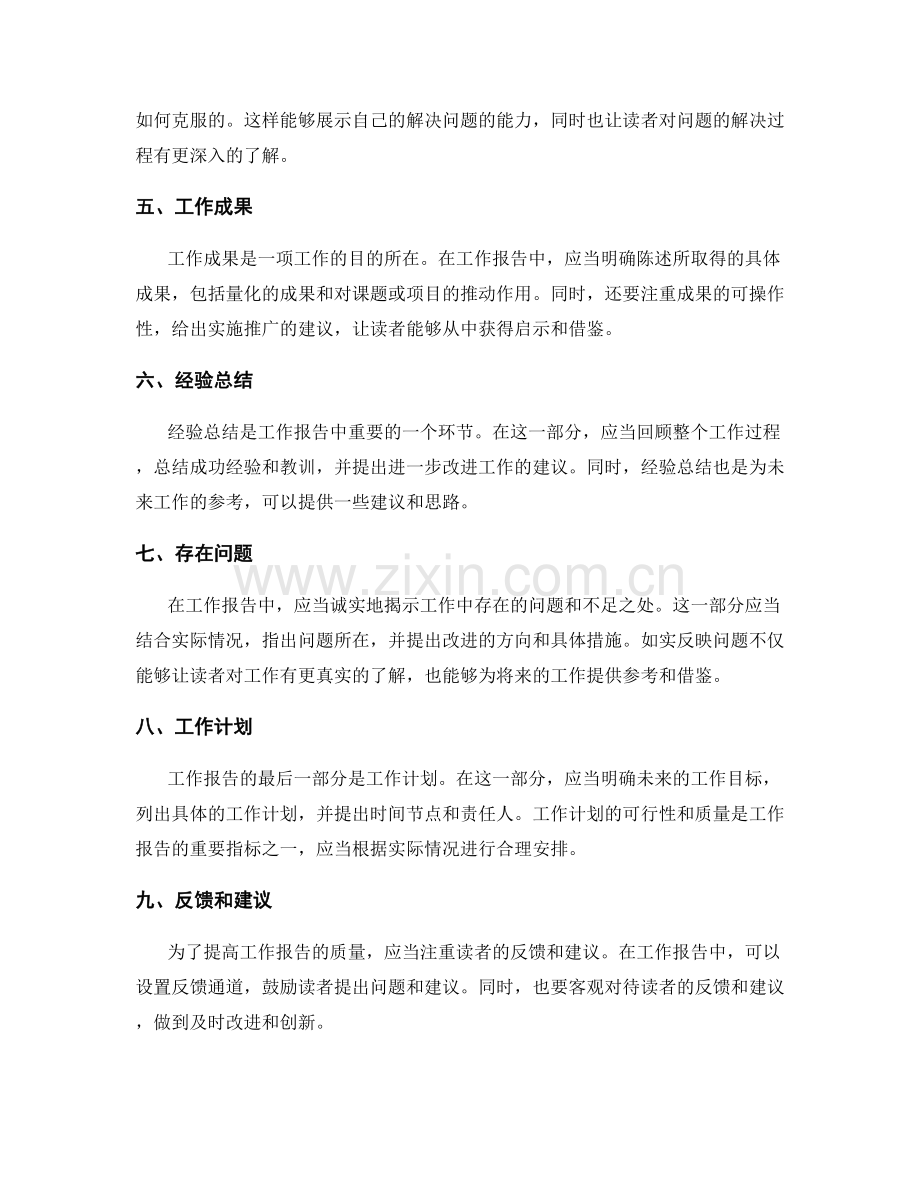 实用工作报告的关键要素.docx_第2页