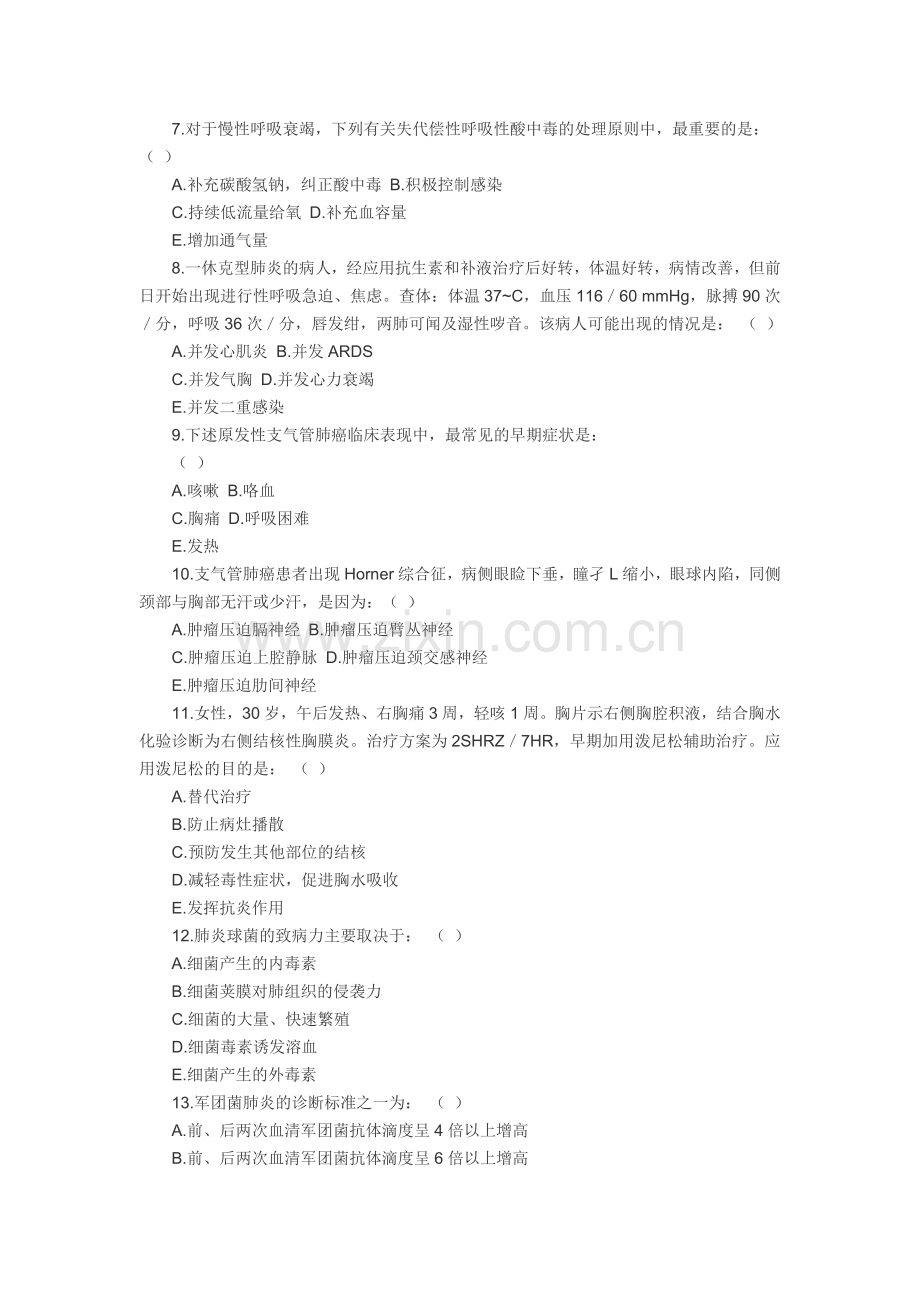 呼吸内科三基试题.doc_第2页