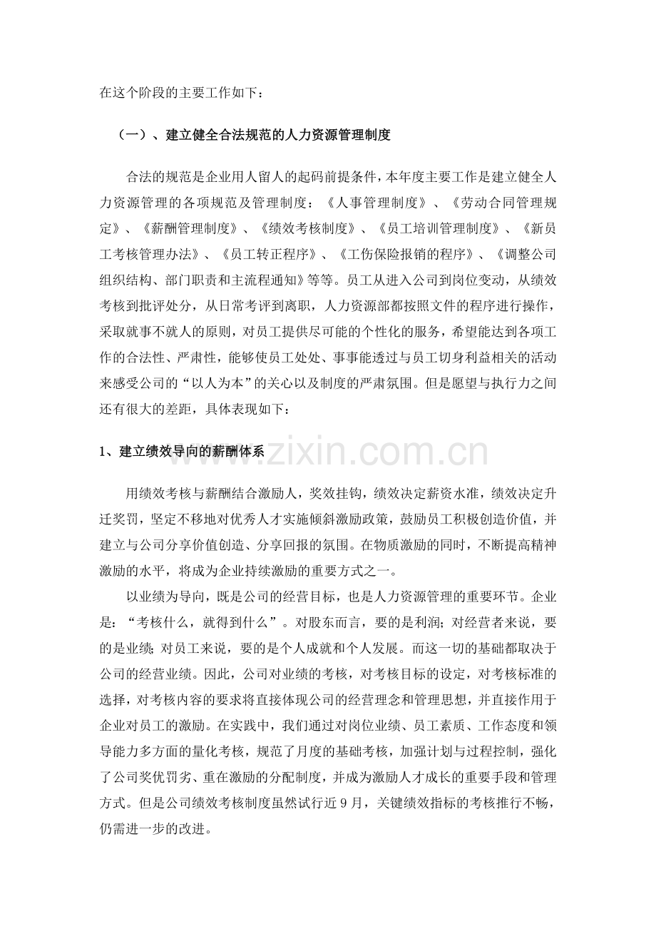人力资源部度工作总结及度工作规划.doc_第2页