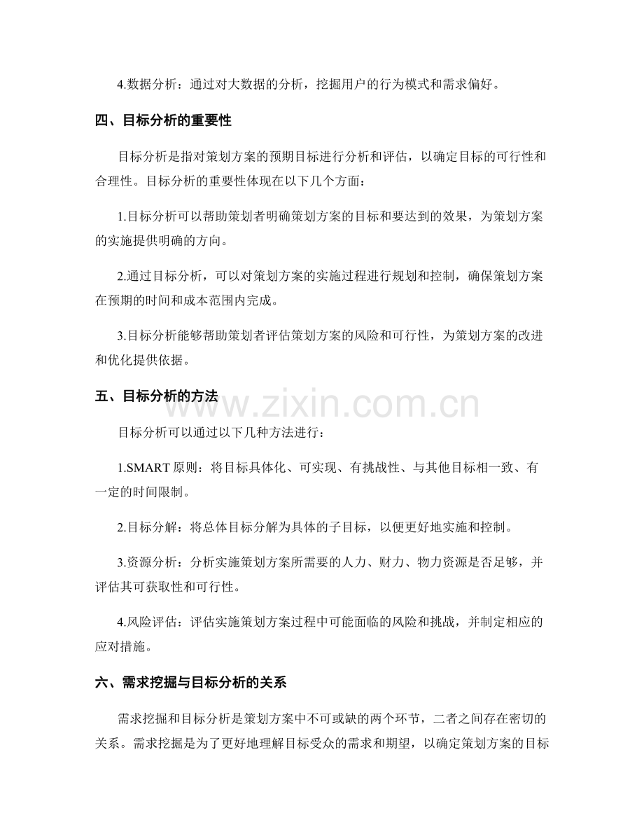 策划方案的需求挖掘与目标分析.docx_第2页