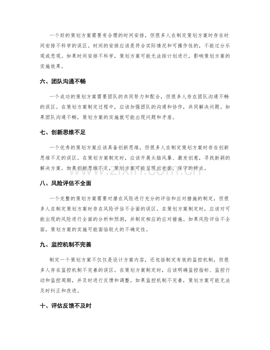 策划方案制定的常见误区.docx_第2页