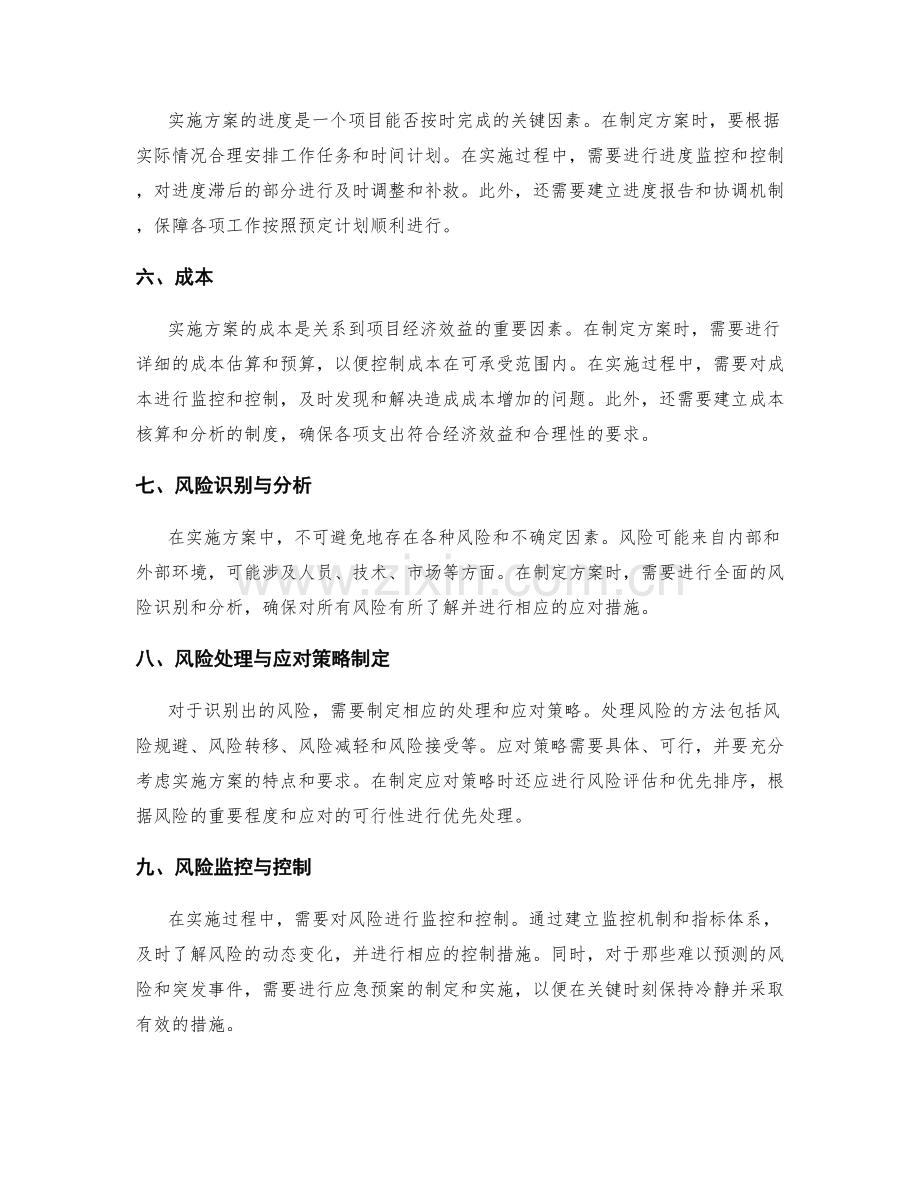 实施方案的关键控制与风险处理.docx_第2页