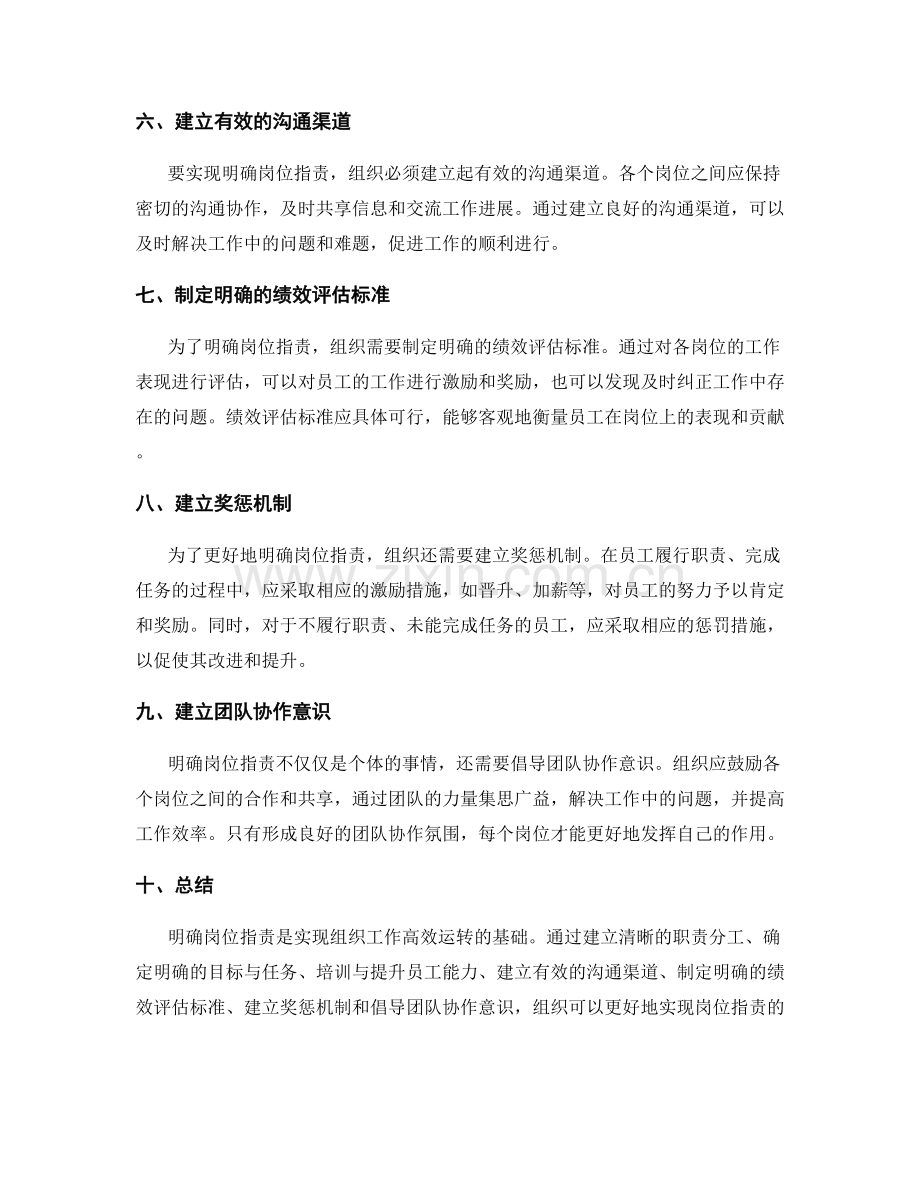 明确岗位职责的工作方法与组织协调.docx_第2页