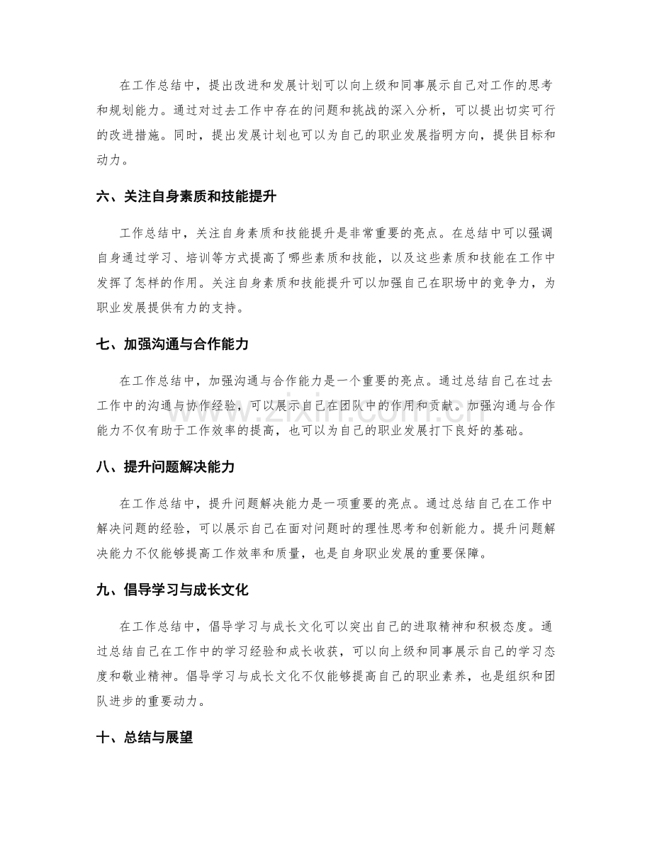 工作总结的关键亮点和职业发展.docx_第2页