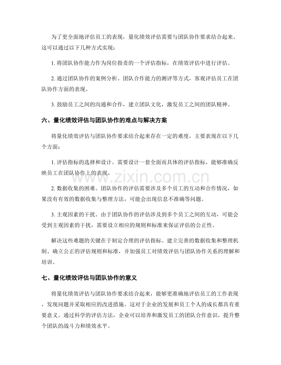 岗位职责的量化绩效与团队协作要求.docx_第2页