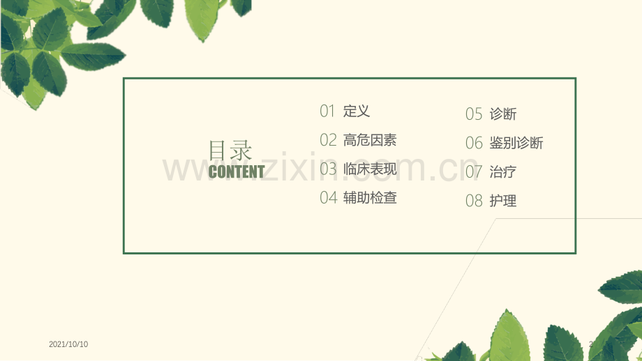 肺栓塞相关知识.ppt_第2页