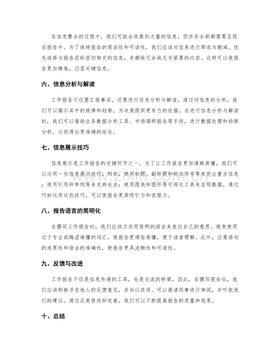 工作报告的信息整合与优化.docx_第2页