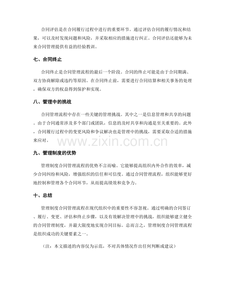 管理制度合同管理流程.docx_第2页