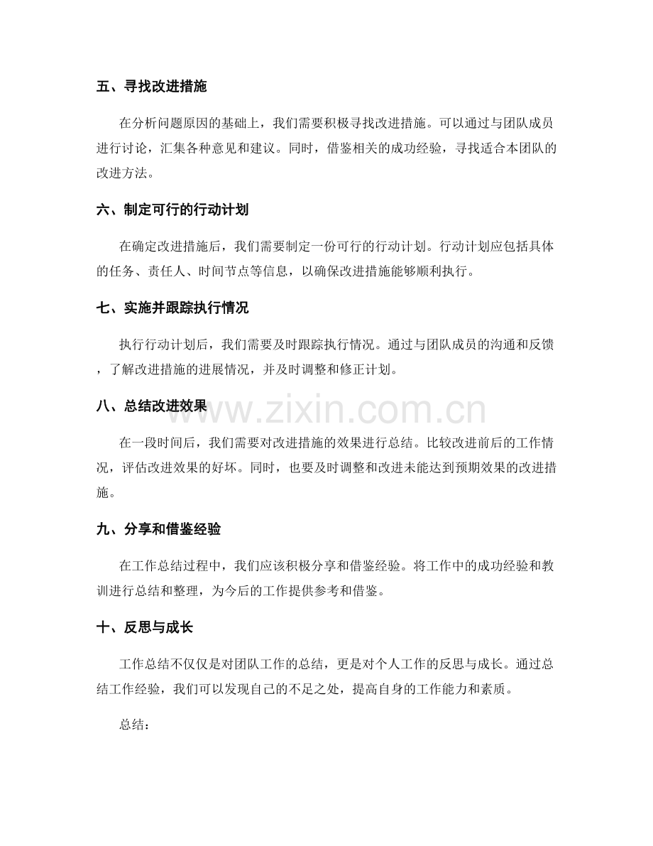 分析工作总结过程的关键注意事项.docx_第2页