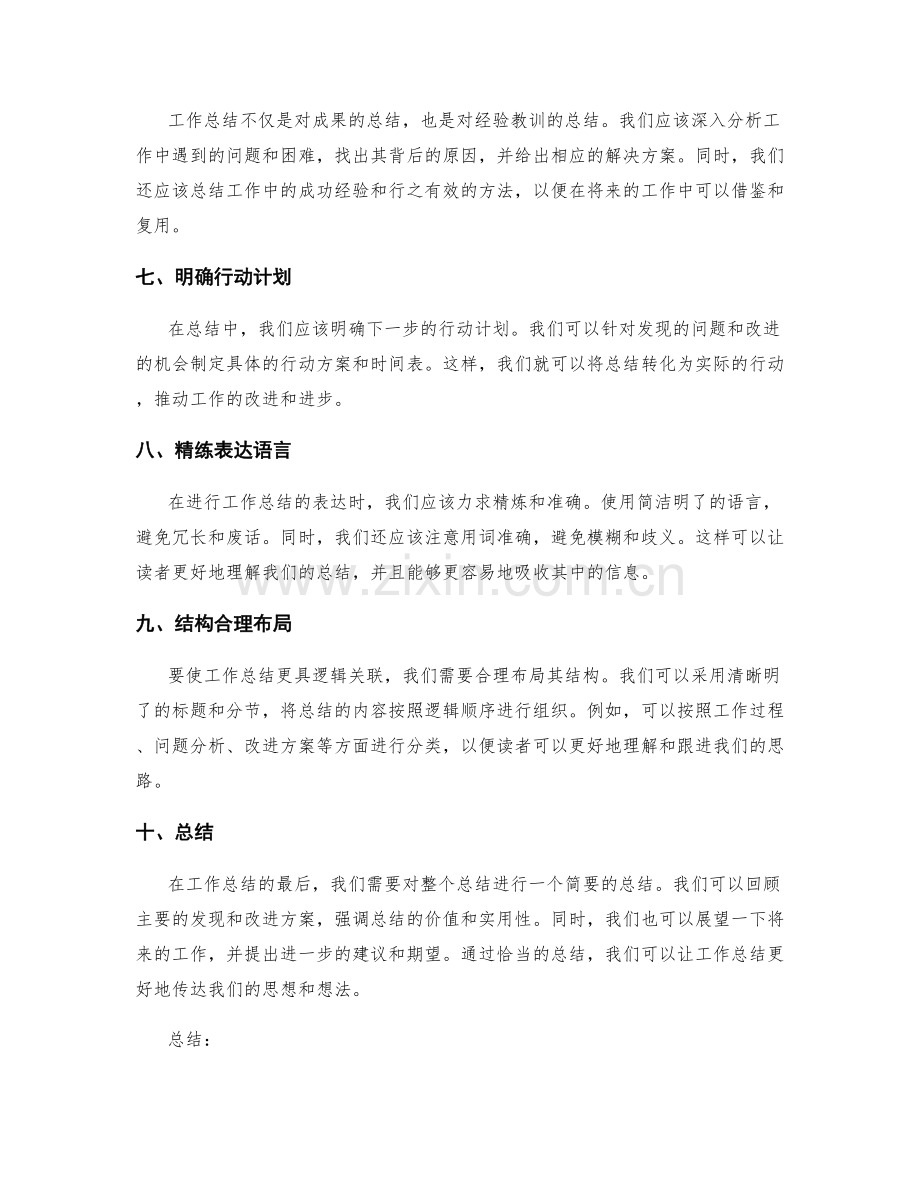 工作总结的逻辑关联与表达技巧.docx_第2页