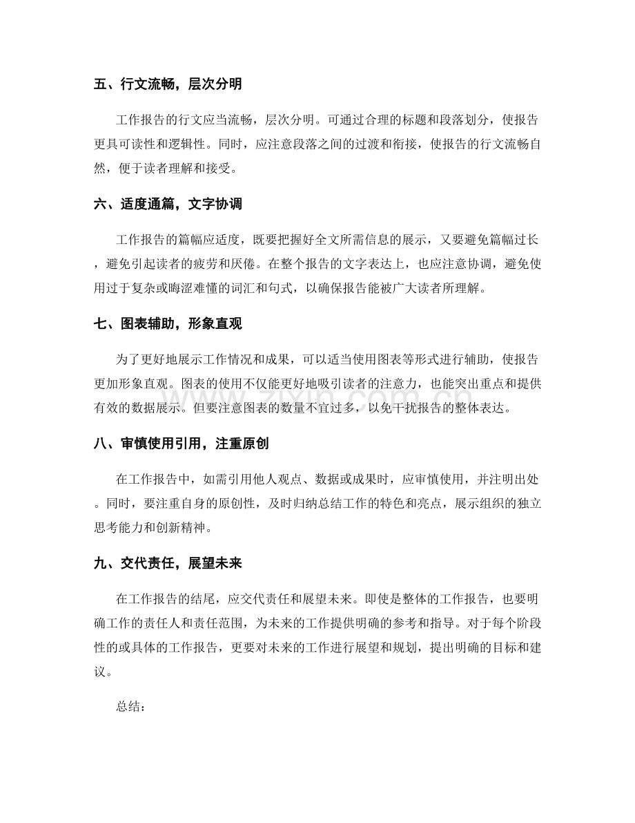 撰写规范工作报告的指导原则.docx_第2页
