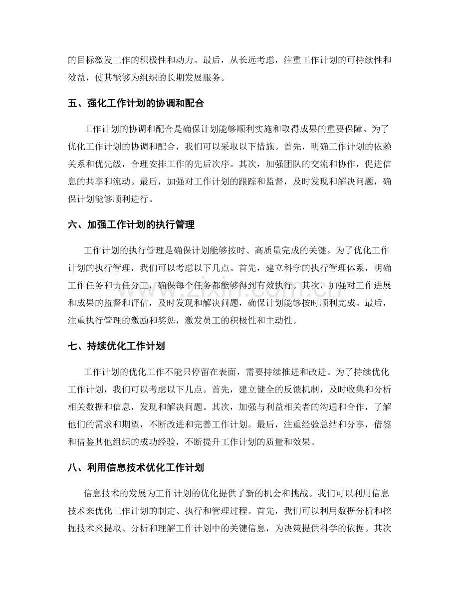 工作计划优化提升.docx_第2页